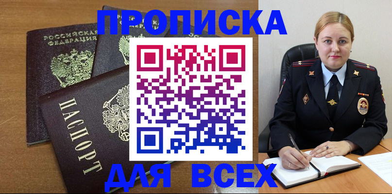 прописка для работы в Новой Ляле